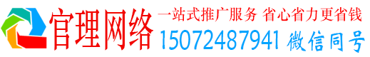 祁门官理竞价推广